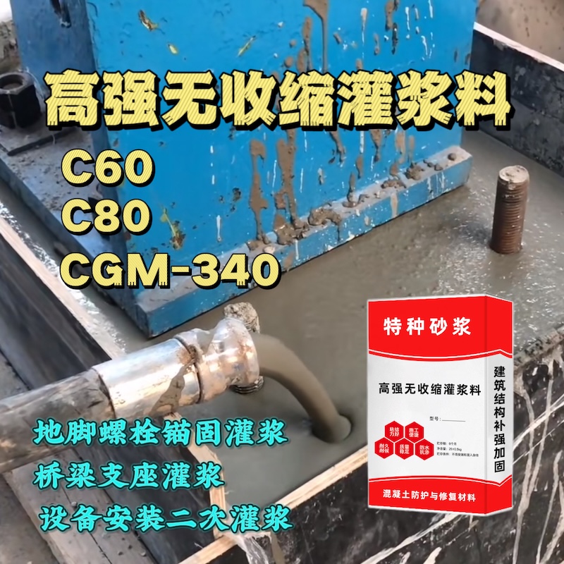 建水灌浆料施工需要振捣吗？